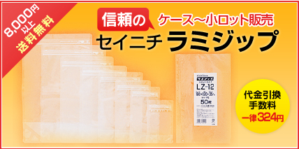 セイニチ ラミジップ